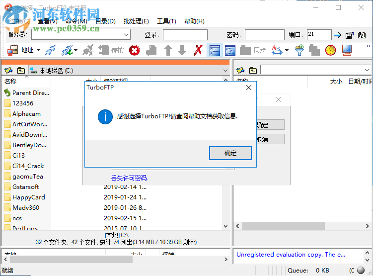 TurboFTP中文版下载(FTP传输工具)