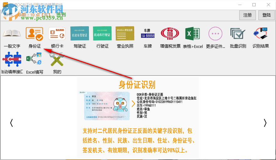 亿诚OCR证件识别自动填单软件 1.02.0001 官方版