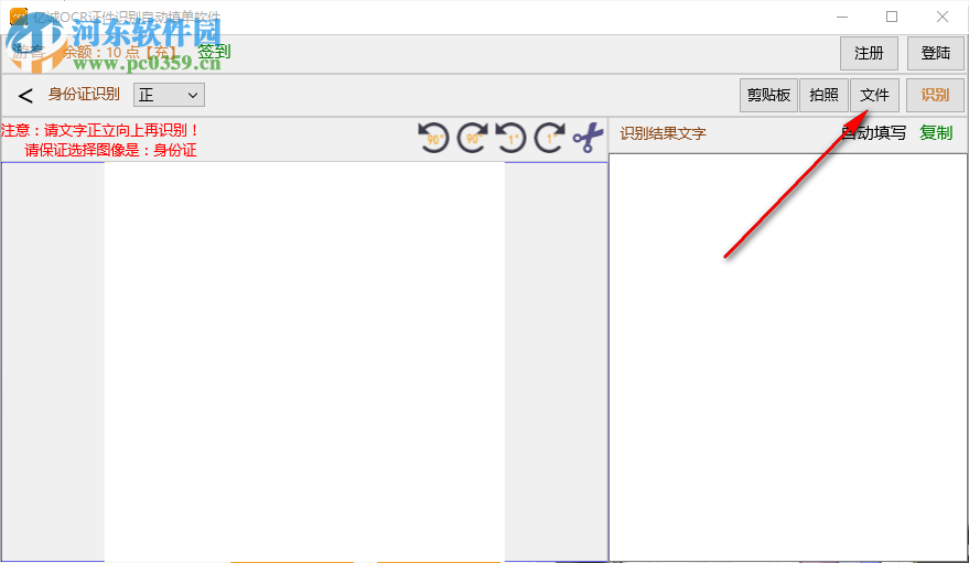 亿诚OCR证件识别自动填单软件 1.02.0001 官方版