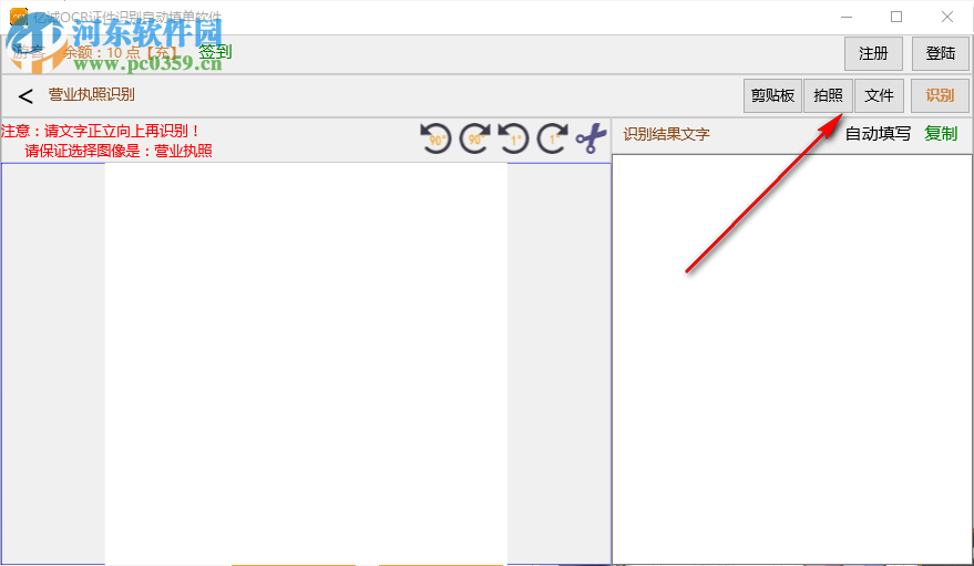 亿诚OCR证件识别自动填单软件 1.02.0001 官方版