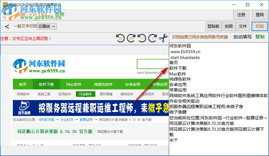 亿诚OCR证件识别自动填单软件 1.02.0001 官方版