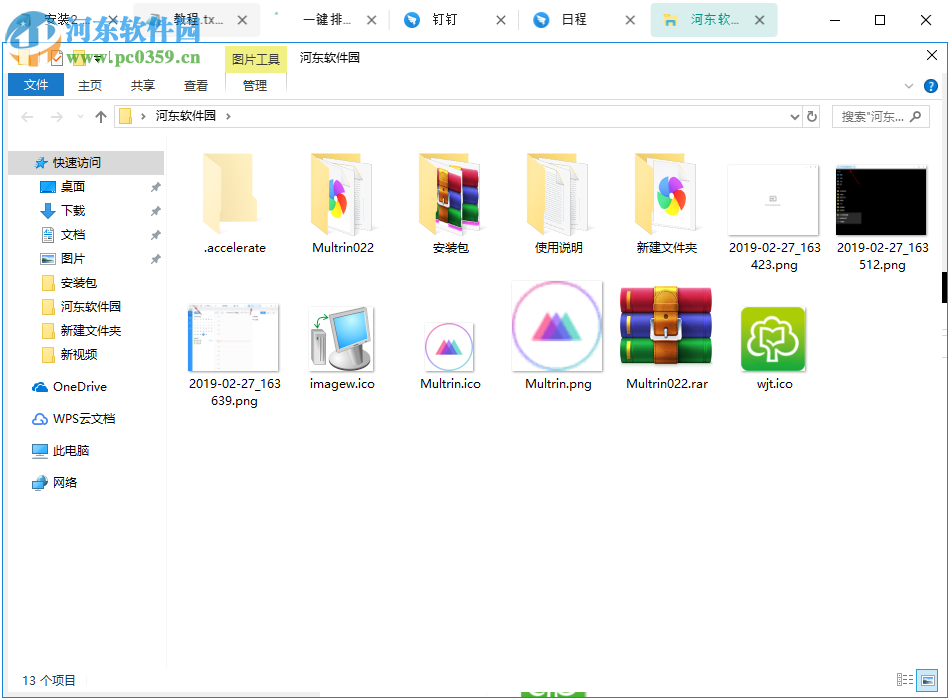Multrin(多窗口合并软件) 0.2.2 免费版