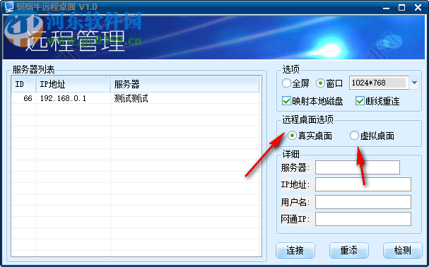 蜗蜗牛远程桌面 1.0 免费版