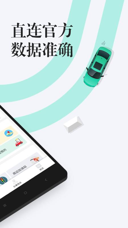 12123违章查询(4)