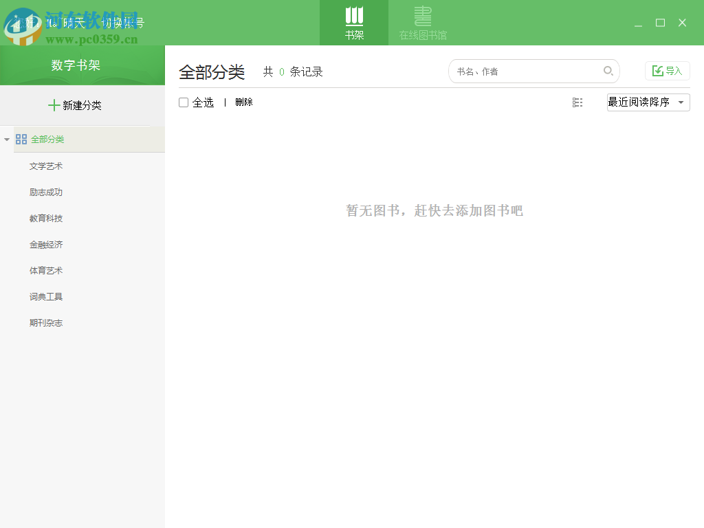畅想之星阅读器 5.0 官方版