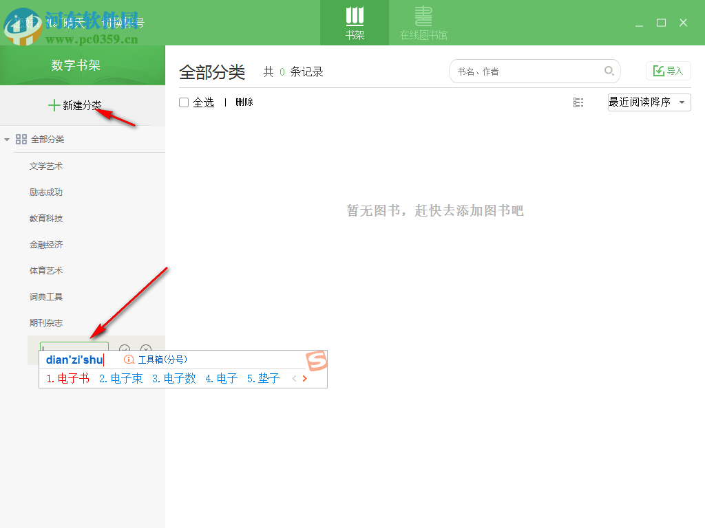 畅想之星阅读器 5.0 官方版