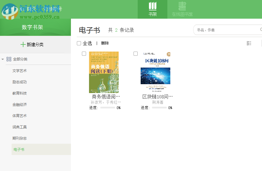 畅想之星阅读器 5.0 官方版