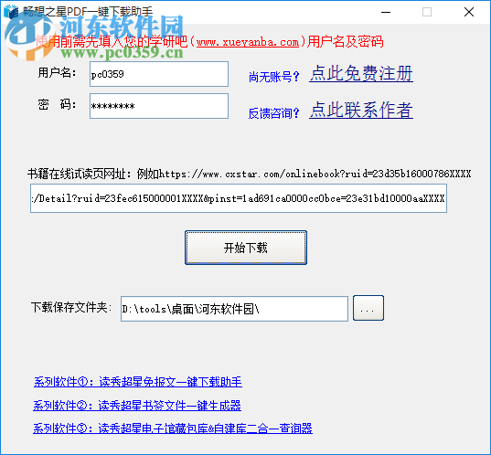 畅想之星PDF一键下载助手 1.0 绿色版