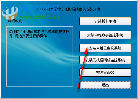 中维云会议系统 1.0.0.1 官方版