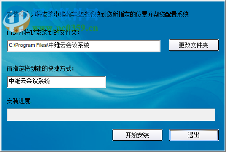 中维云会议系统 1.0.0.1 官方版