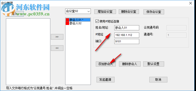 中维云会议系统 1.0.0.1 官方版