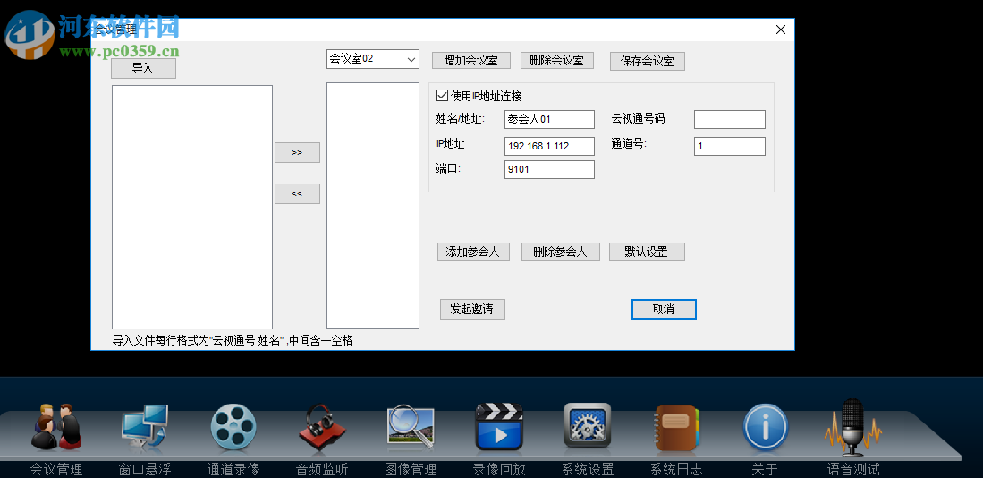 中维云会议系统 1.0.0.1 官方版