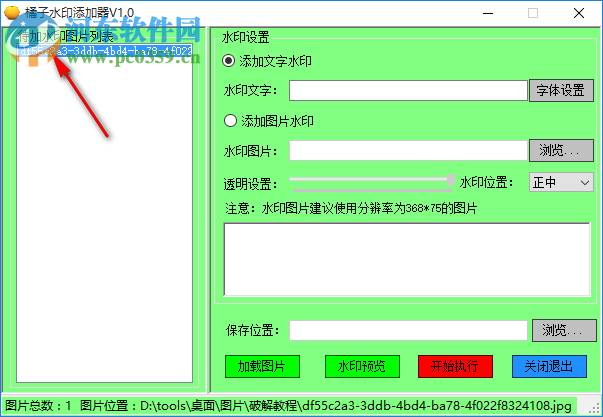 橘子水印添加器 1.0 免费版