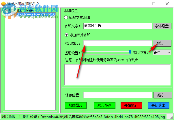 橘子水印添加器 1.0 免费版