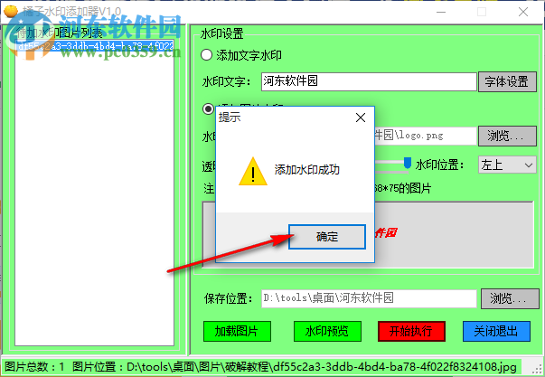 橘子水印添加器 1.0 免费版