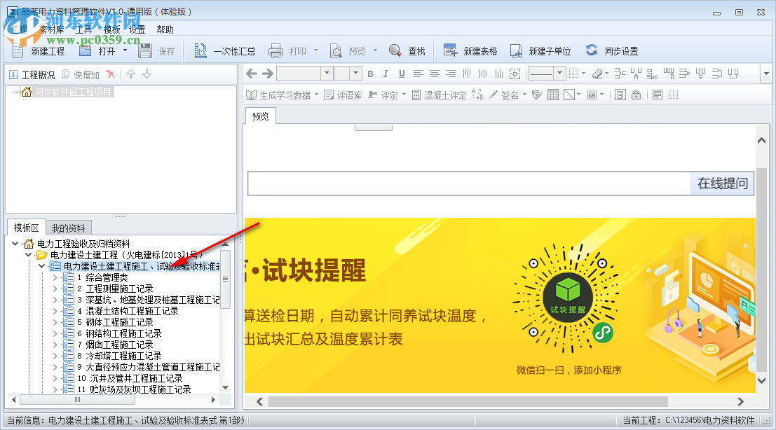 品茗电力资料管理软件 1.0 官方版