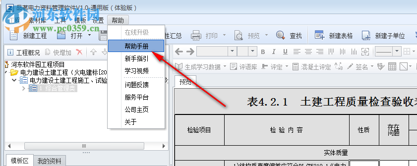 品茗电力资料管理软件 1.0 官方版