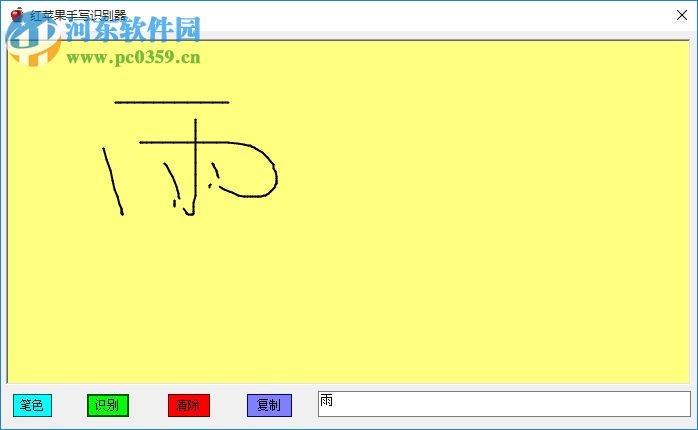 红苹果手写识别器 1.0 免费版