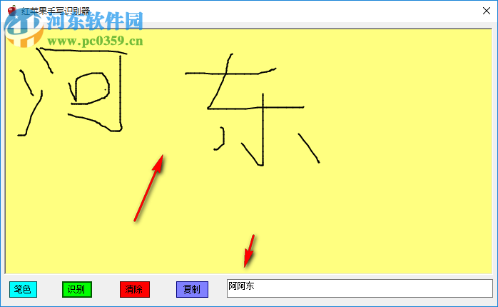 红苹果手写识别器 1.0 免费版