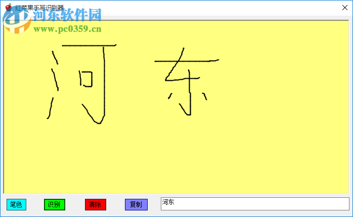 红苹果手写识别器 1.0 免费版