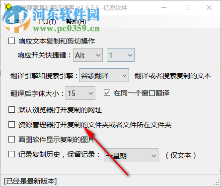 亿愿随意复制翻译搜索工具 1.6.9.6 免费版