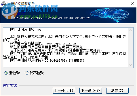 火蝶论文修改助手 1.0 官方版