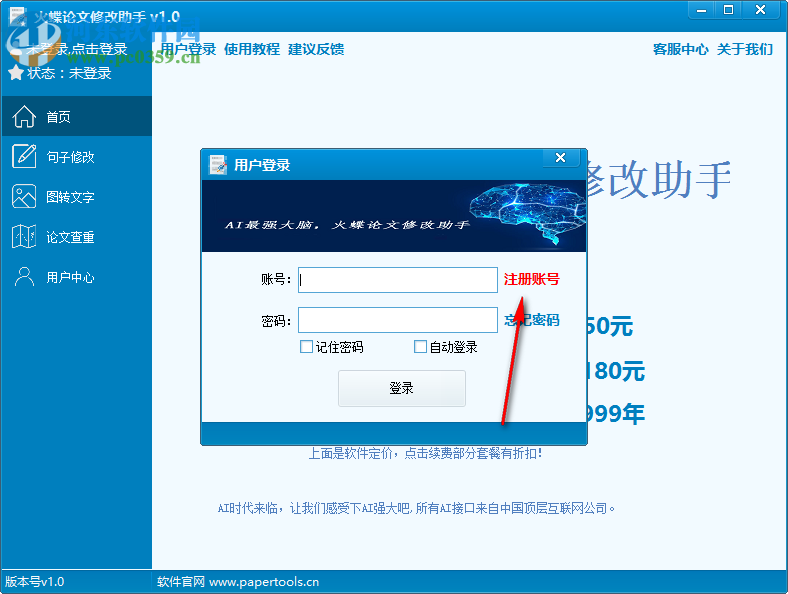 火蝶论文修改助手 1.0 官方版