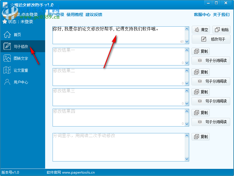 火蝶论文修改助手 1.0 官方版