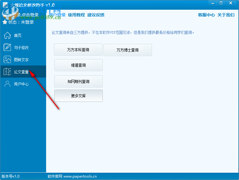 火蝶论文修改助手 1.0 官方版