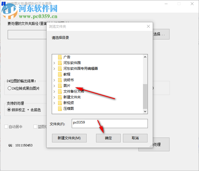 扫描图片批量倾斜校正去底色工具