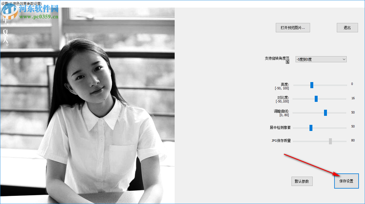 扫描图片批量倾斜校正去底色工具