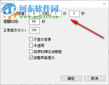 微润PPT倒计时工具 3.1025 免费版