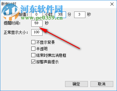 微润PPT倒计时工具 3.1025 免费版