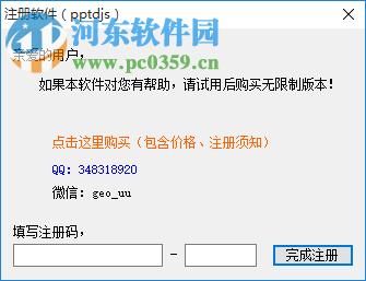 微润PPT倒计时工具 3.1025 免费版