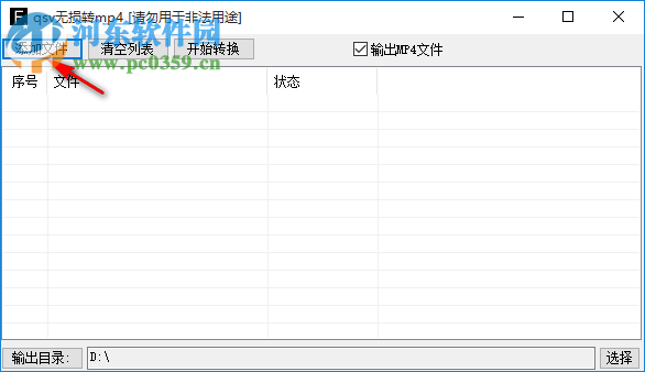 qsv无损转mp4软件 6.0 中文版