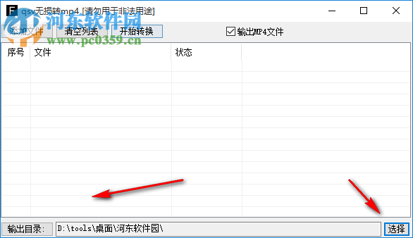 qsv无损转mp4软件 6.0 中文版