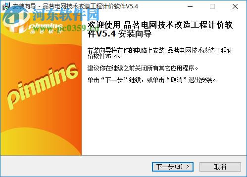 品茗电网技术改造工程计价软件 5.4.0.23835 官方版