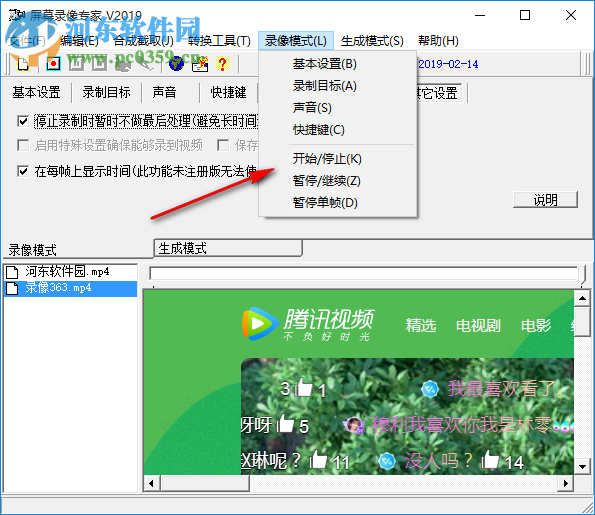 屏幕录像专家2019下载