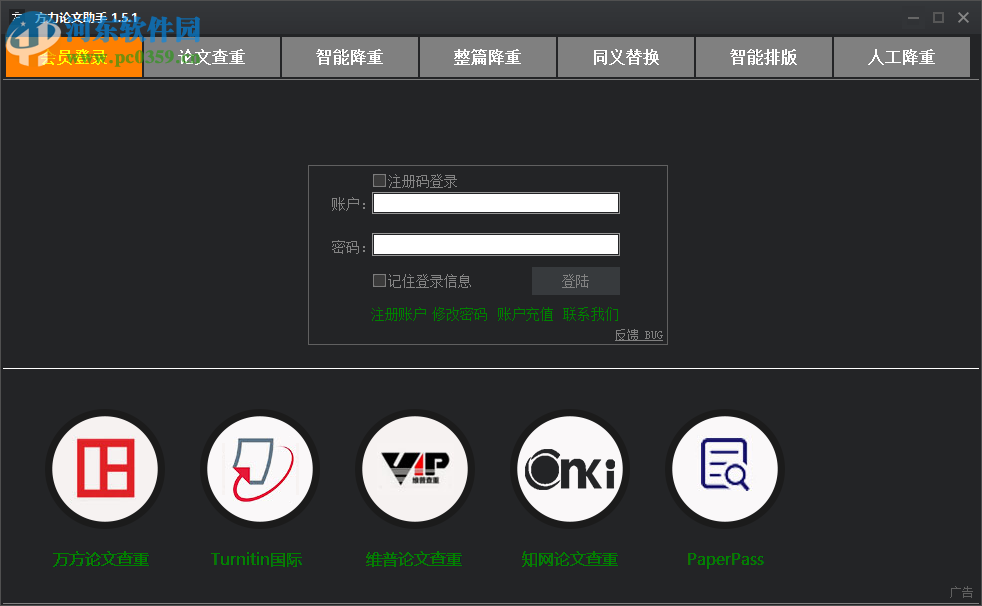 方力论文助手 1.5.1 绿色版