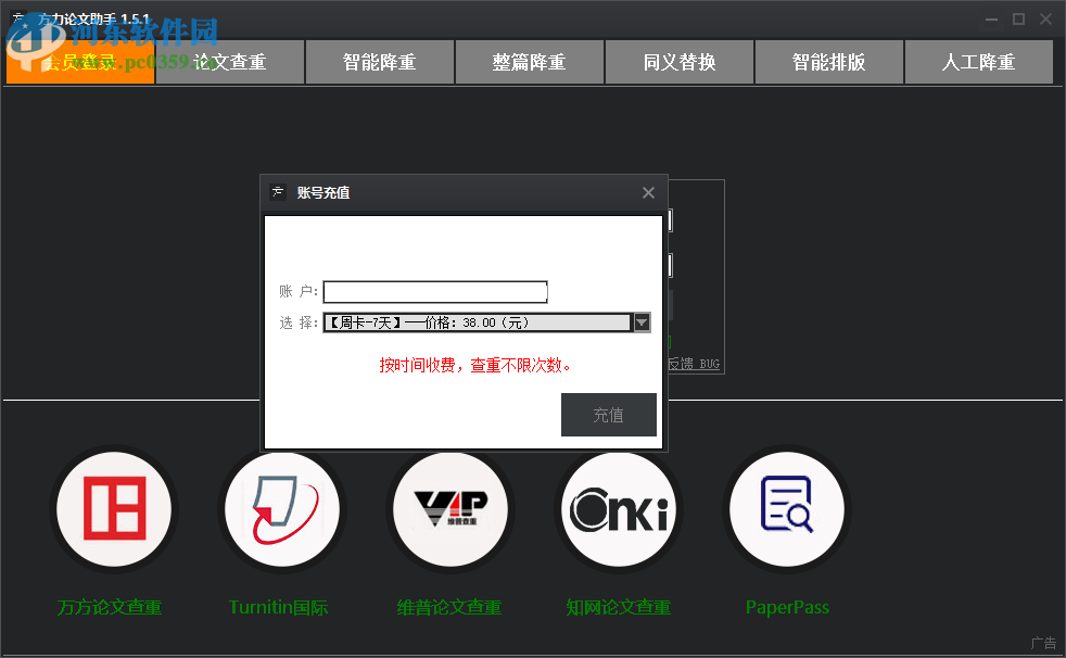 方力论文助手 1.5.1 绿色版
