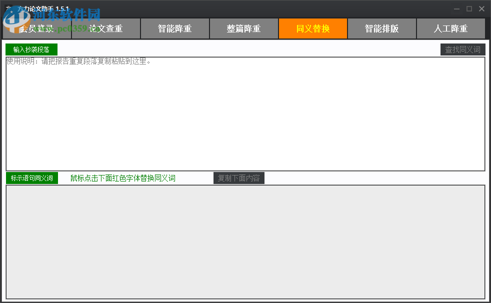 方力论文助手 1.5.1 绿色版