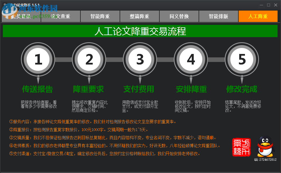 方力论文助手 1.5.1 绿色版