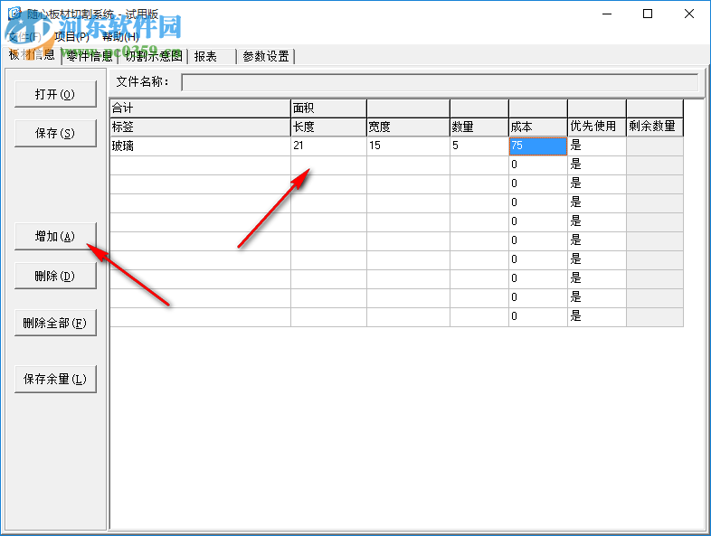 随心板材切割系统 3.2 免费版