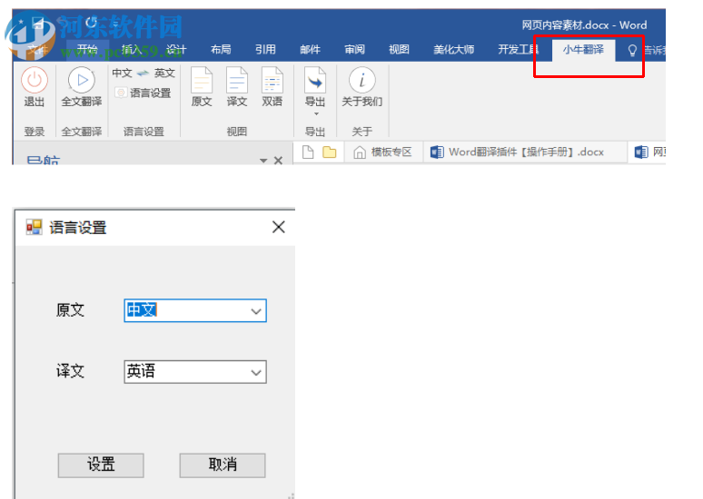小牛翻译word插件 1.0 官方版