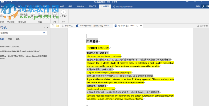 小牛翻译word插件 1.0 官方版