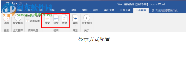 小牛翻译word插件 1.0 官方版