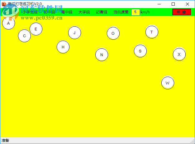 南瓜打字练习机 2.0 免费版