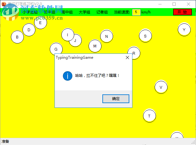 南瓜打字练习机 2.0 免费版