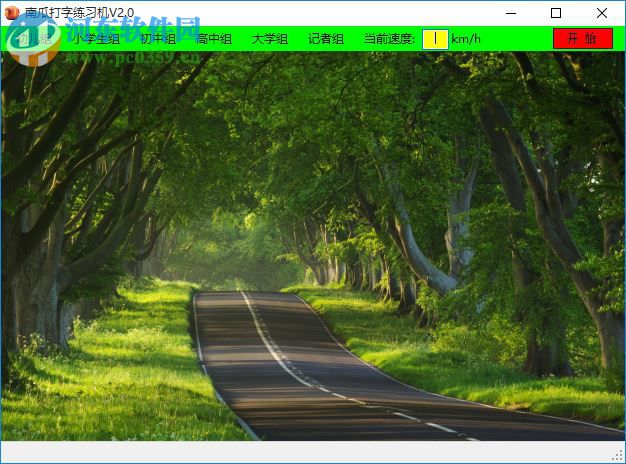 南瓜打字练习机 2.0 免费版