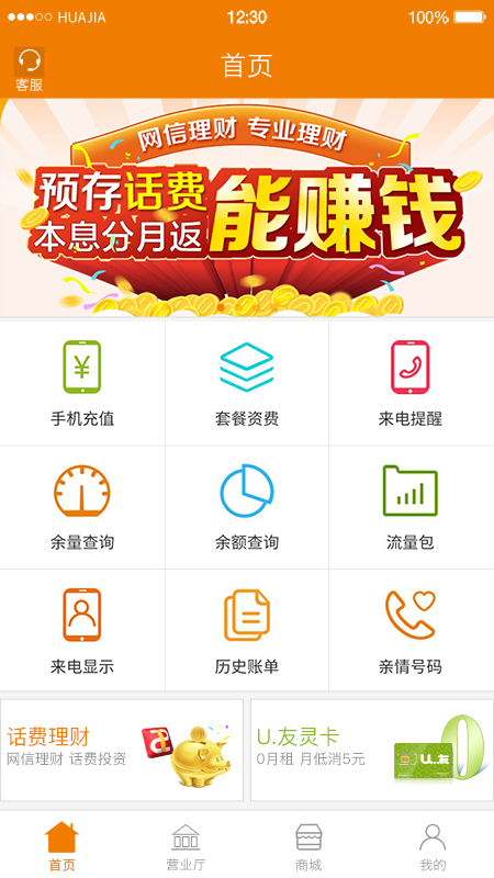 U友掌上营业厅(1)